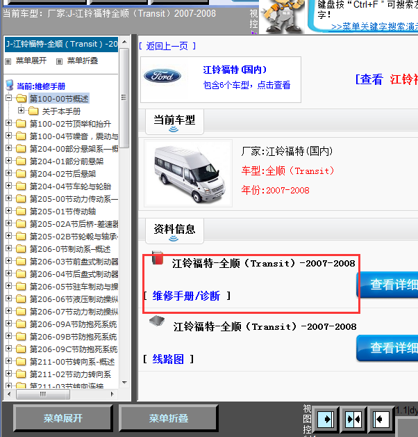 07-08年福特全顺全车维修手册