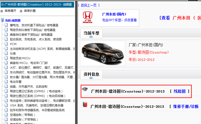 2012-2013年本田歌诗图电路图