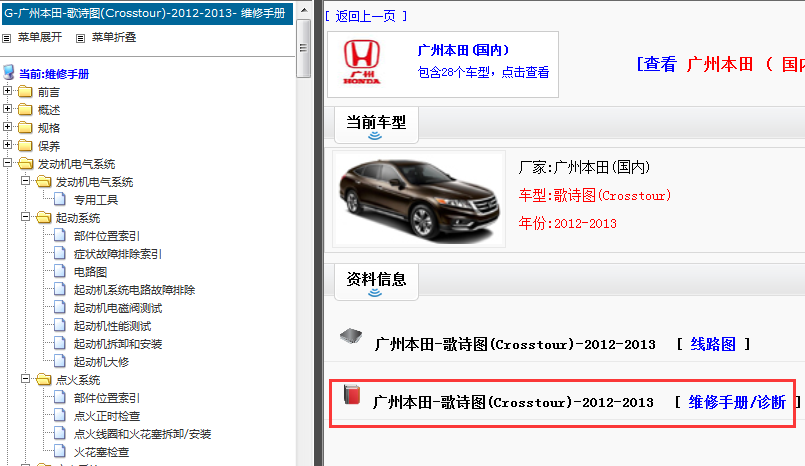 2012-2013年本田歌诗图维修手册