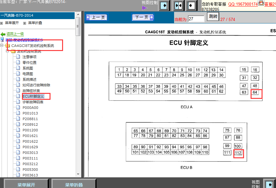 14年奔腾B70发动机针脚图