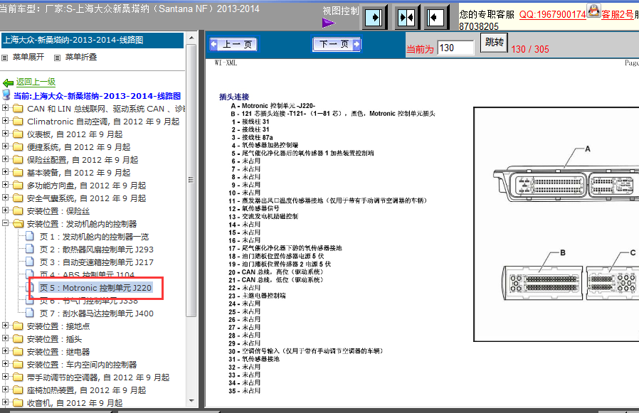13-14年大众桑塔纳发动机针脚图