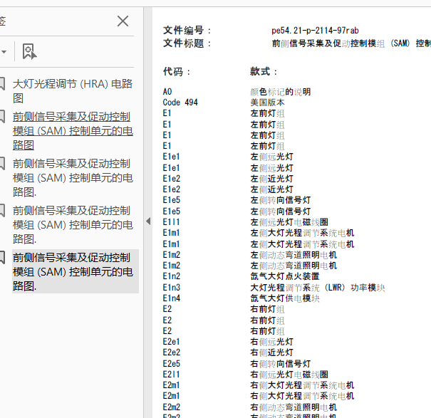 13年奔驰R300车身电路图