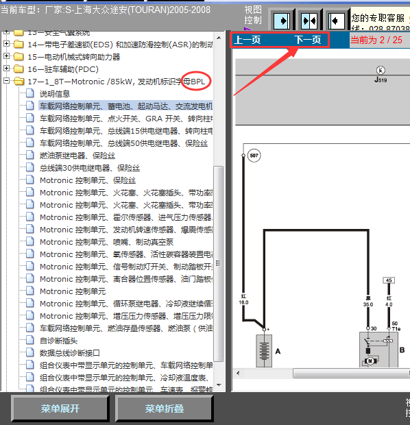 08年大众途安BPL发动机线路图