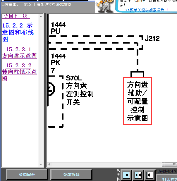 12年凯迪拉克SRX转向系统线路图