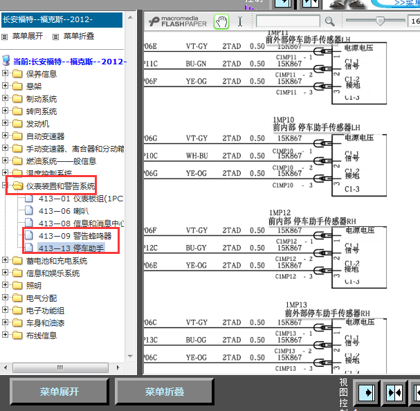 12年福特福克斯驻车辅助线路图