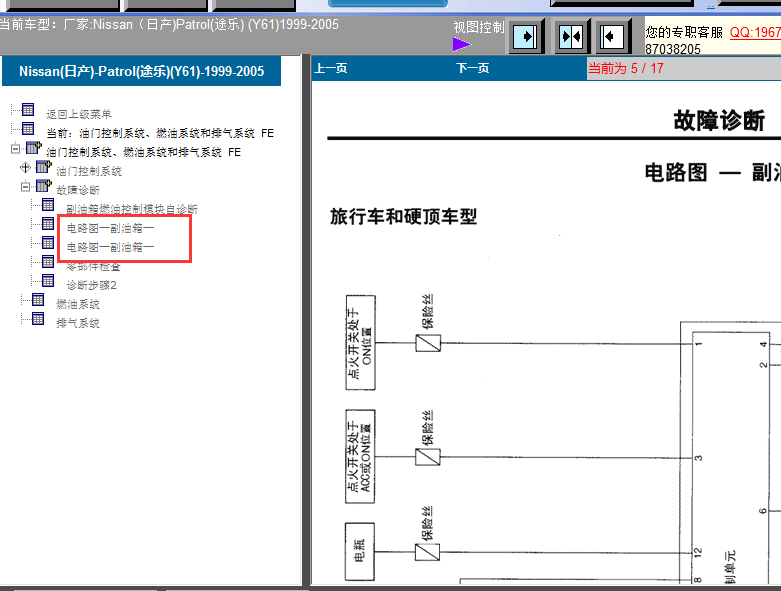 2000-2005年日产途乐副油箱电路图