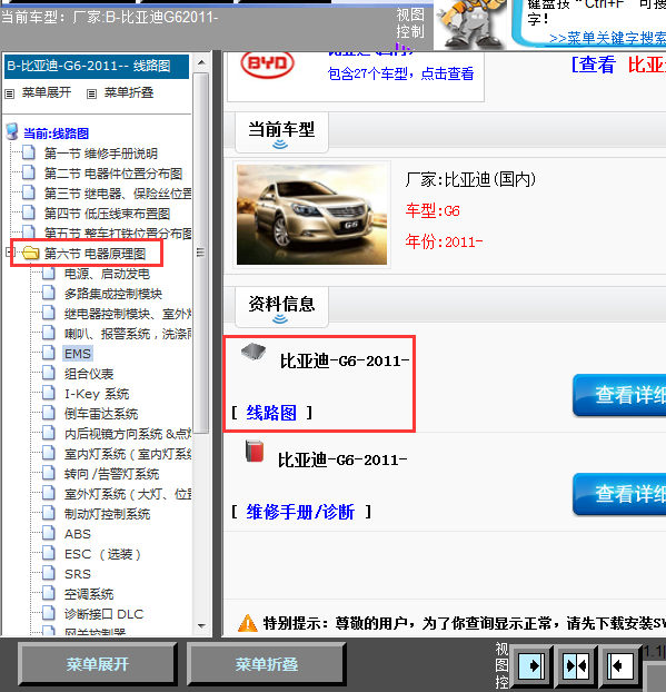 11年比亚迪G6全车线路图