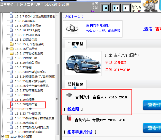 15-16年吉普帝豪车窗电路图