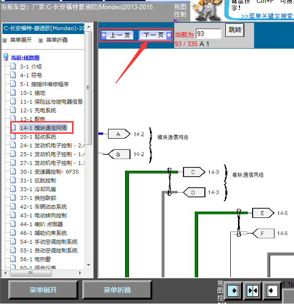 15年福特蒙迪欧通讯线路图