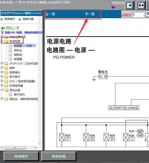 08年骊威电源分布线路图