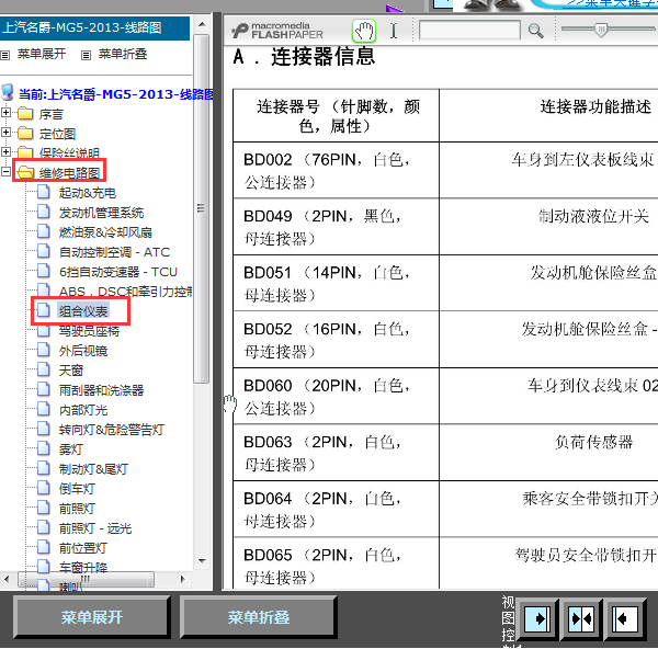 13年名爵5仪表针脚资料