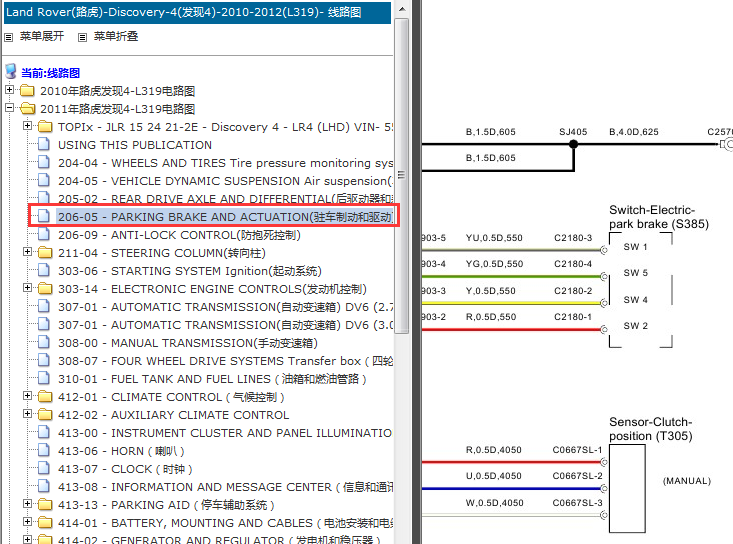 2011年路虎发现4 电子手刹电路图