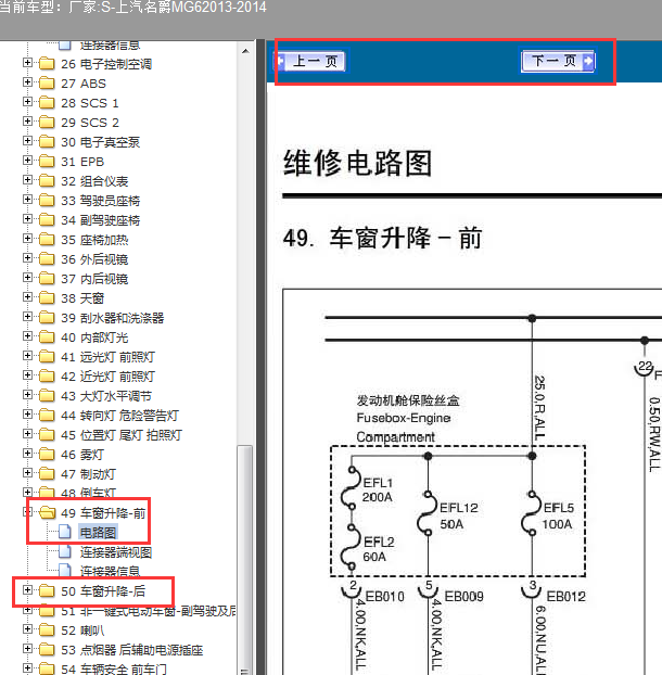 2013-2014年名爵MG6玻璃升降电路图