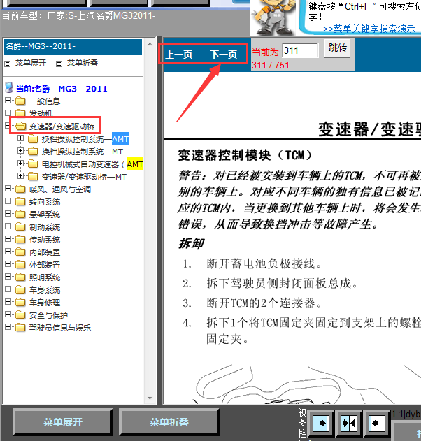 11年名爵MG3变速箱维修手册