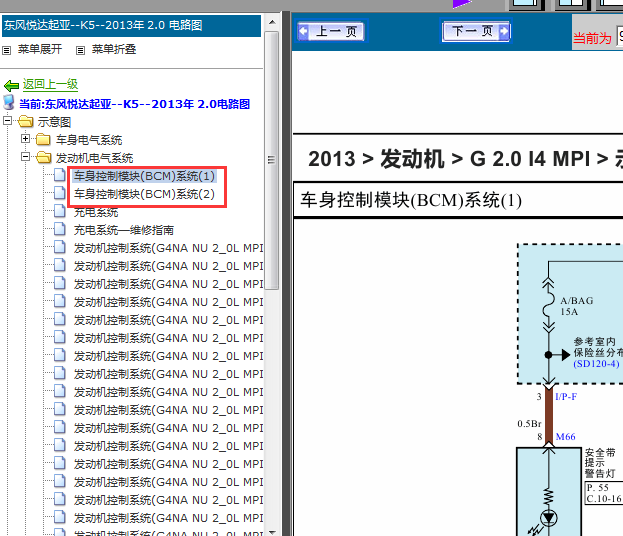 13年起亚K5车身电脑电路图