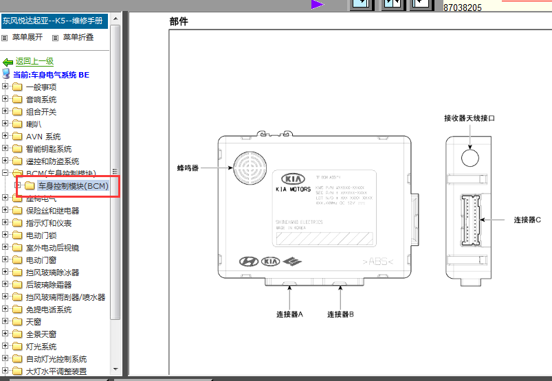 11年起亚K5车身电脑针脚图