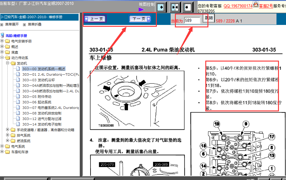 10年江铃全顺缸盖拆装及扭力