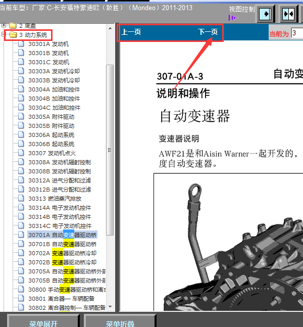 13年福特蒙迪欧致胜变速箱维修手册