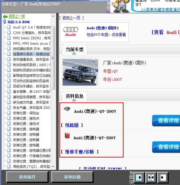 07年奥迪Q7全车线路图