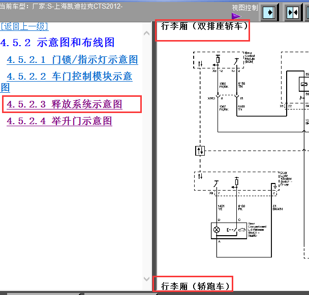 12年凯迪拉克CTS尾箱电路图