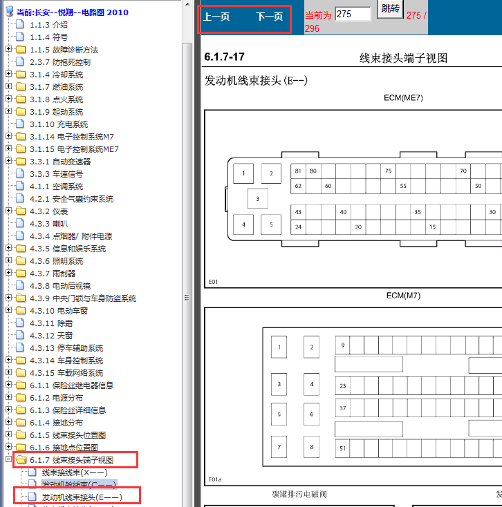 2010-2012年长安悦翔发动机针脚