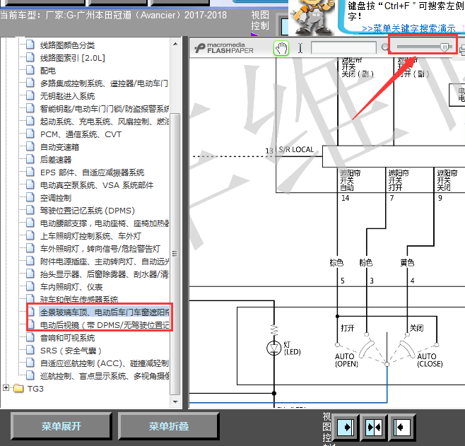 17年本田冠道天窗线路图