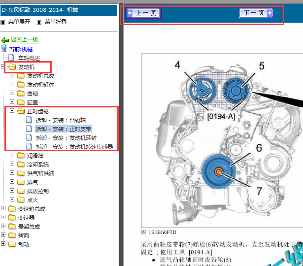 2014年标致3008发动机正时