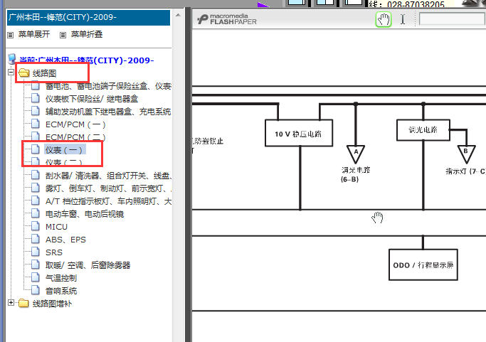 2009-2010年本田锋范里程表电路图