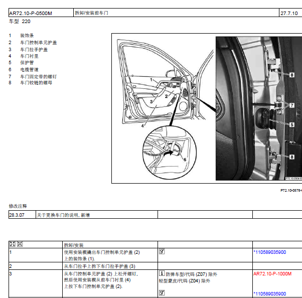 06年奔驰S350车门拆装资料