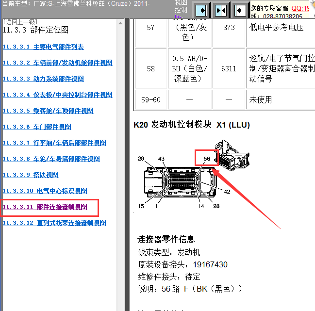2011年雪佛兰科鲁兹发动机针脚