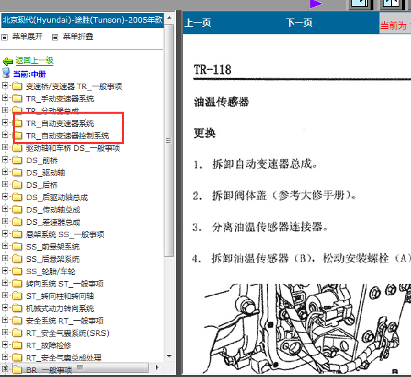 05年现代途胜变速箱维修手册