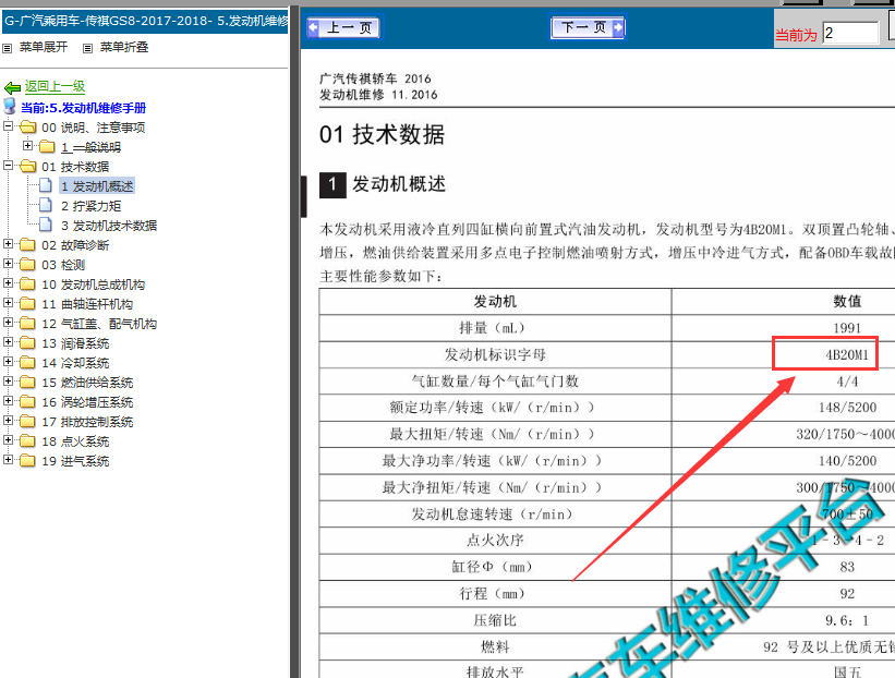2017-2018年传祺GS8发动机