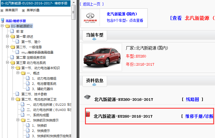 2016-2017年北汽新能源EU260维修手册