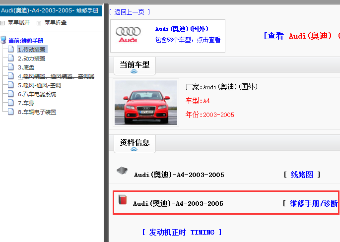 2005年进口奥迪A4维修手册