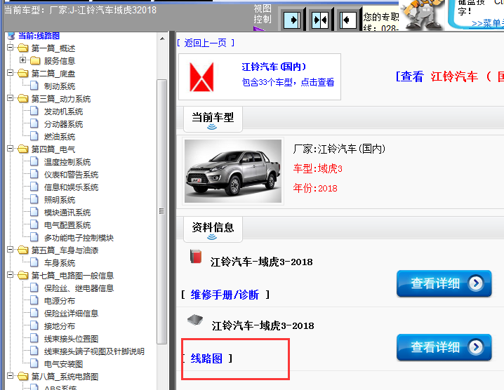 2018年江铃域虎3维修电路图