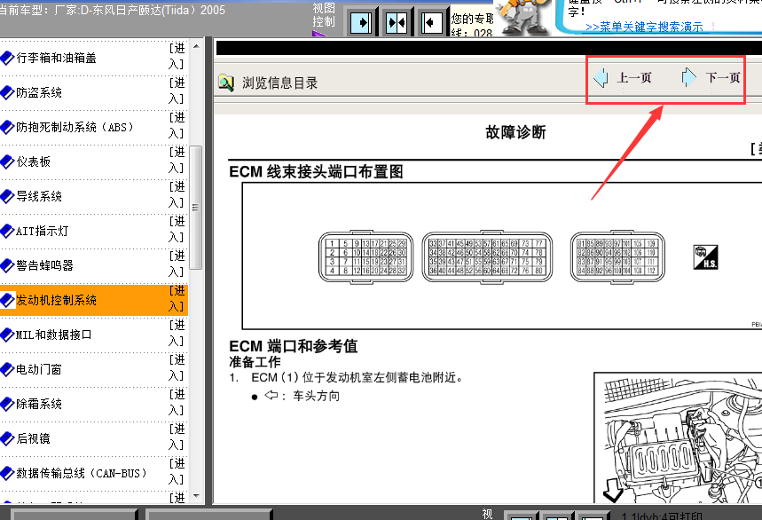 05年日产颐达发动机针脚图