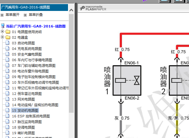 16年传祺GA8发动机电路图