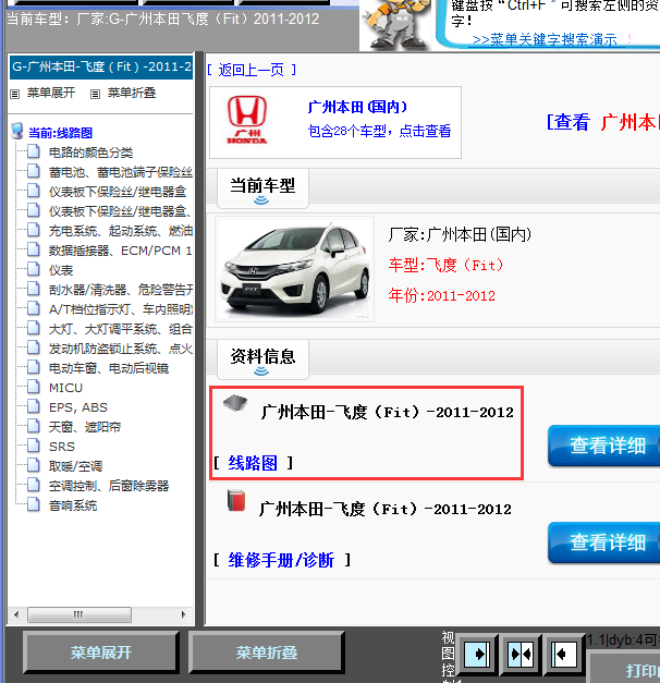 11-12年飞度全车线路图