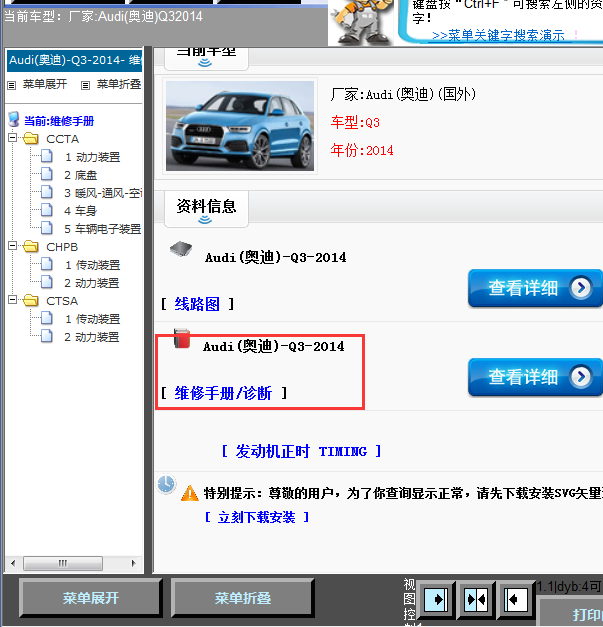 14年奥迪Q3全车维修手册