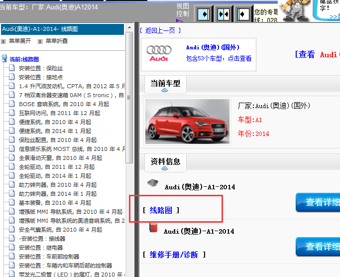 14年奥迪A1维修电路图