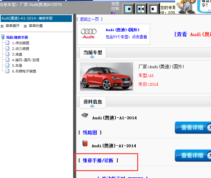 14年奥迪A1维修手册