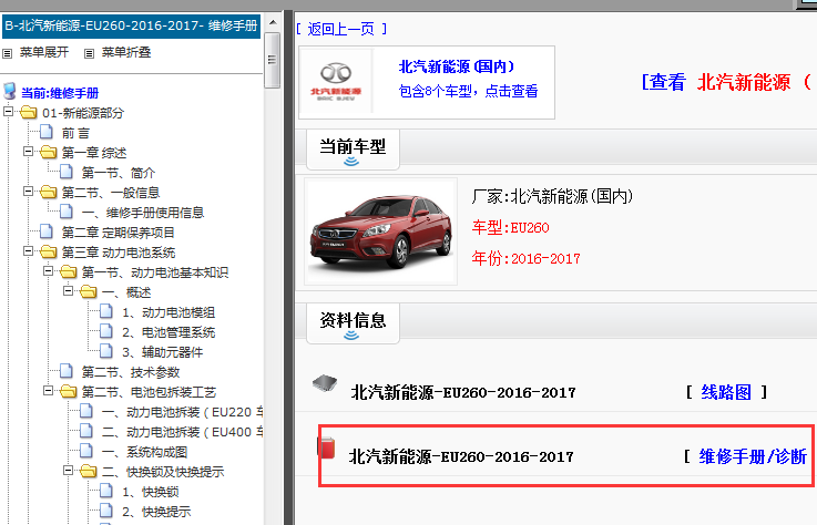 2016-2017年北汽新能源EU260维修手册