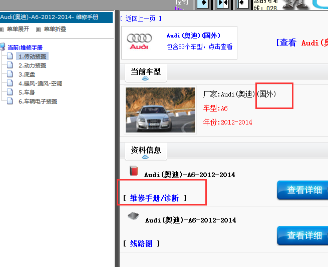 12-14年进口奥迪A6维修手册