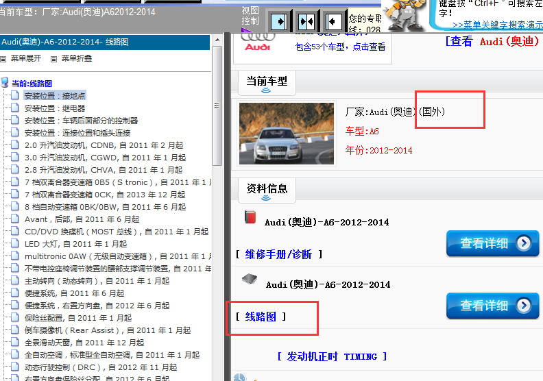 12-14年进口奥迪A6维修电路图