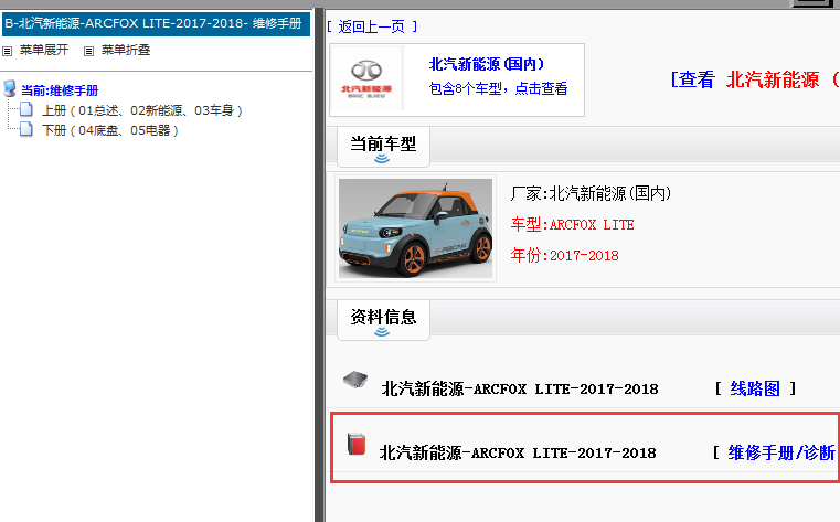 2017-2018年北汽新能源ARCFOX LITE 维修手册