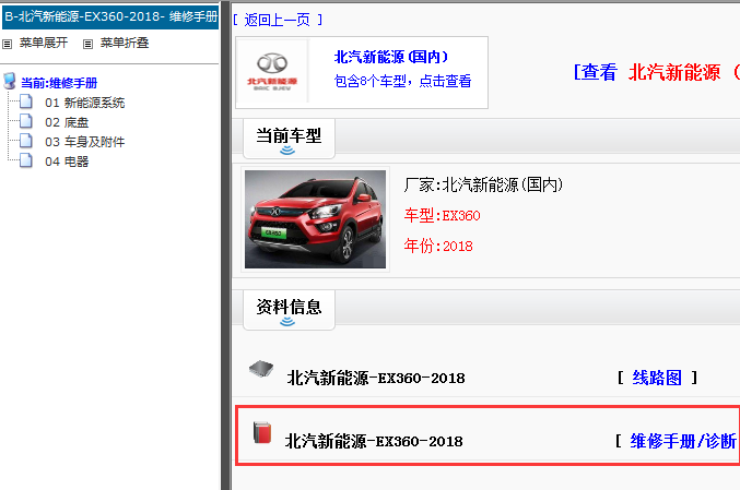 2018年北汽新能源EX360 维修手册