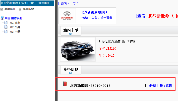 2015年北汽新能源ES210维修手册