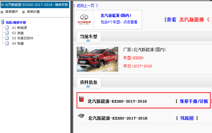 2017-2018年北汽新能源EX260 维修手册