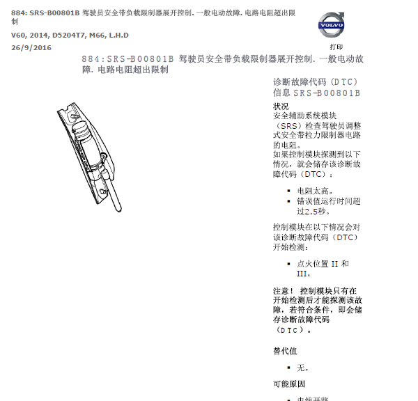 14年沃尔沃S60L故障码诊断