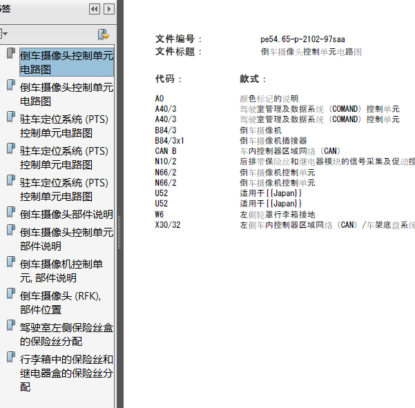 07年奔驰S300雷达线路图